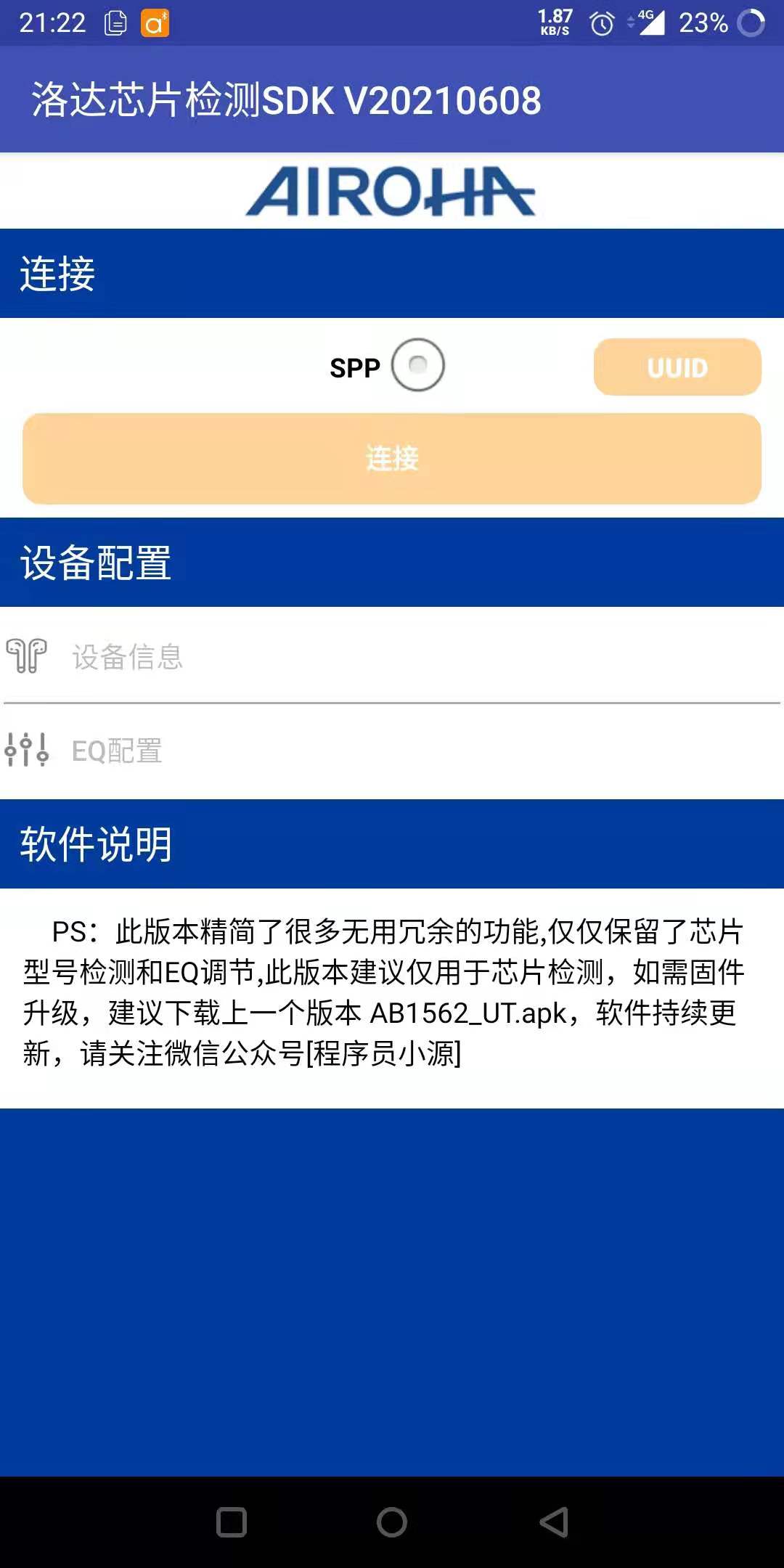 洛达检测软件中文版，仅用于检测洛达芯片