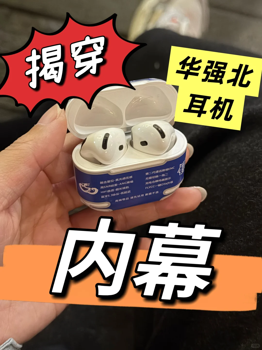 一篇笔记搞懂华强北耳机怎么选，拒绝踩坑