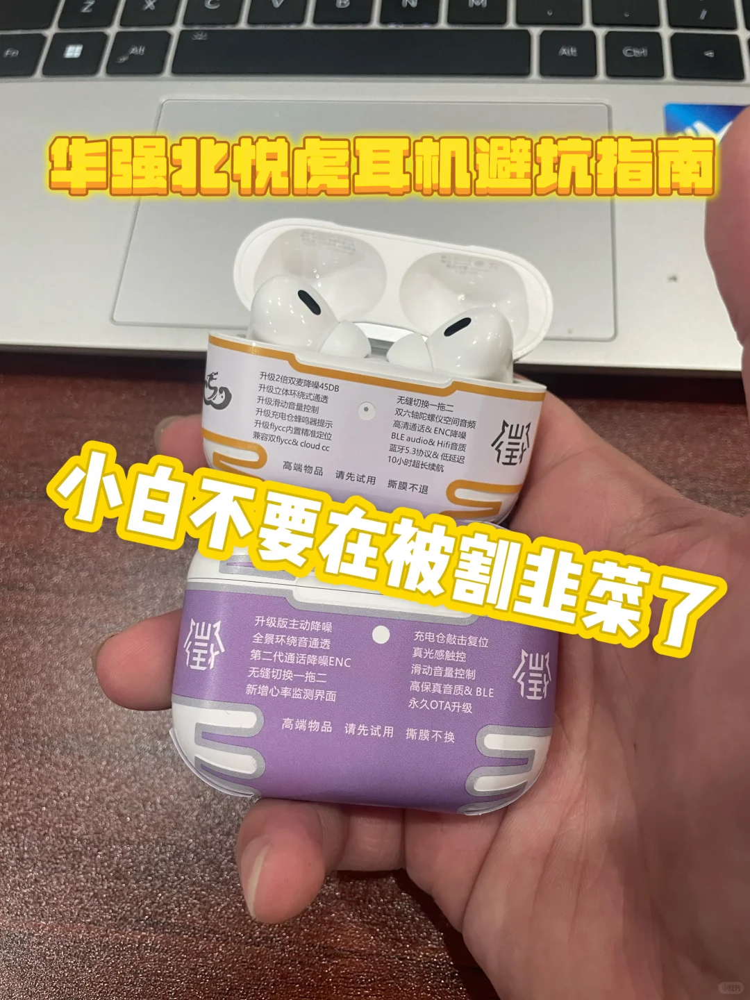 华强北悦虎耳机选购全攻略｜避坑指南+顶配挑选技巧
