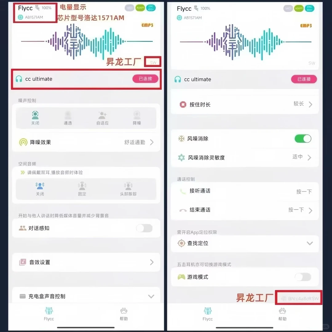 保姆级教程！Flycc检测悦虎耳机真假（小白秒会）