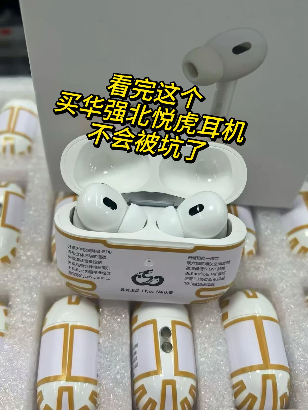 避开九成华强北耳机选购套路｜悦虎耳机避坑干货